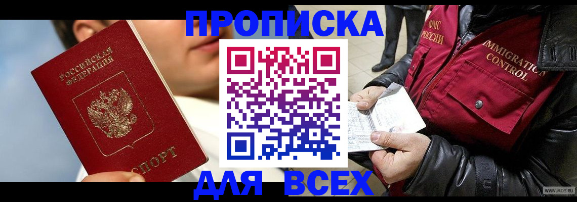 временная регистрация законно в Называевске